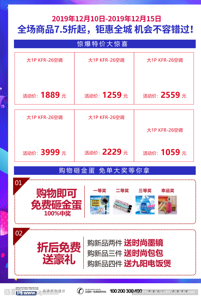 双十二空调大促