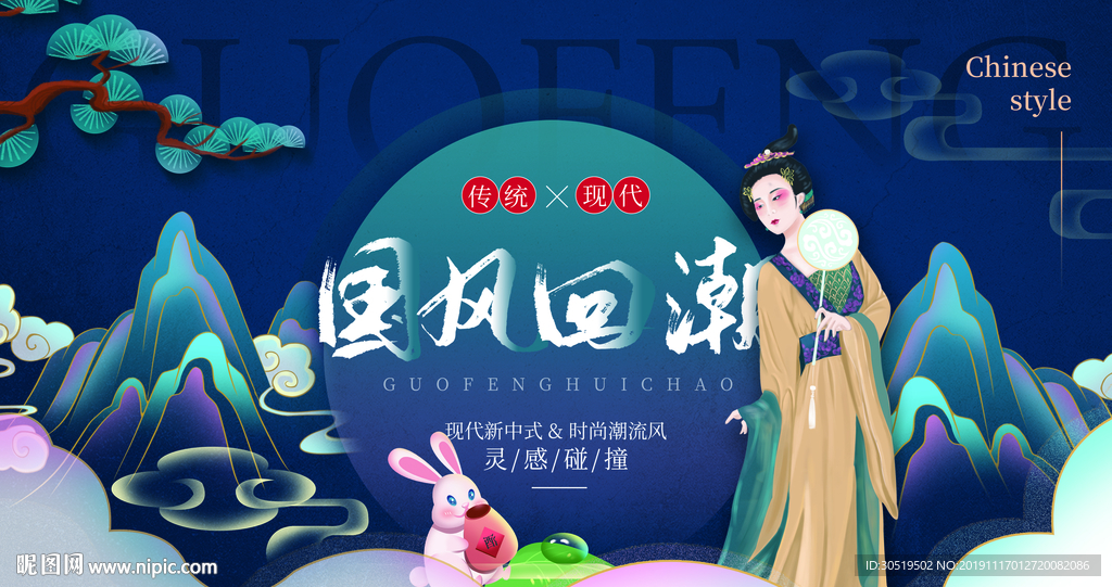 国风回潮