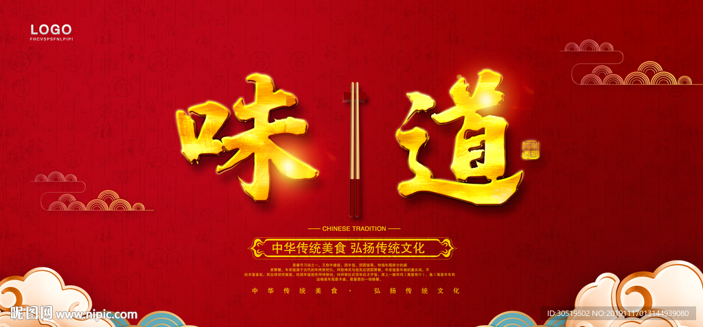 味道