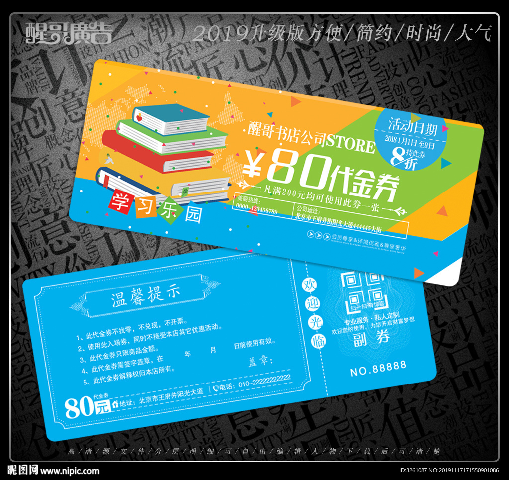 书店代金券