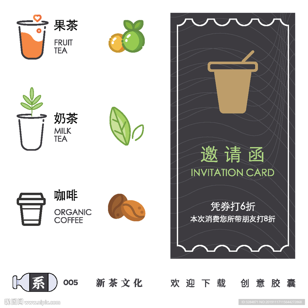 奶茶店广告