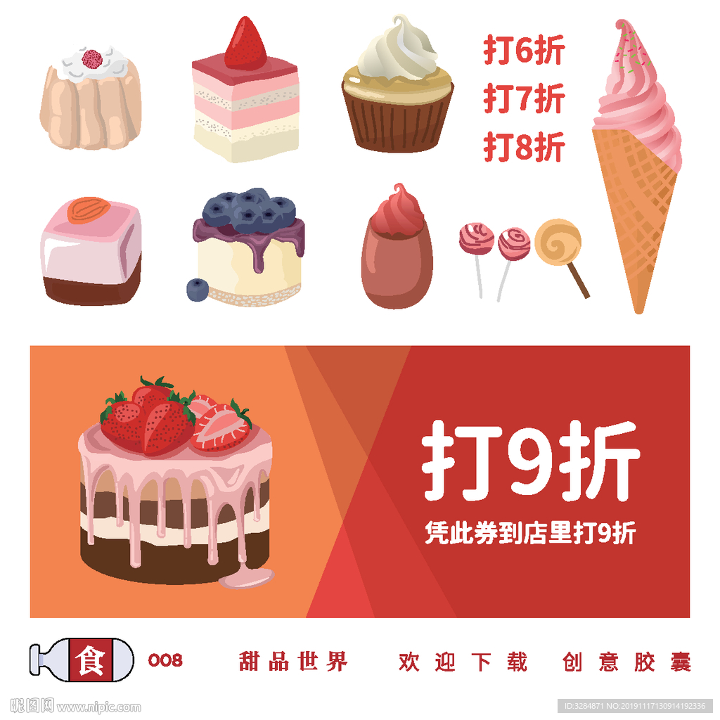 甜品打折券
