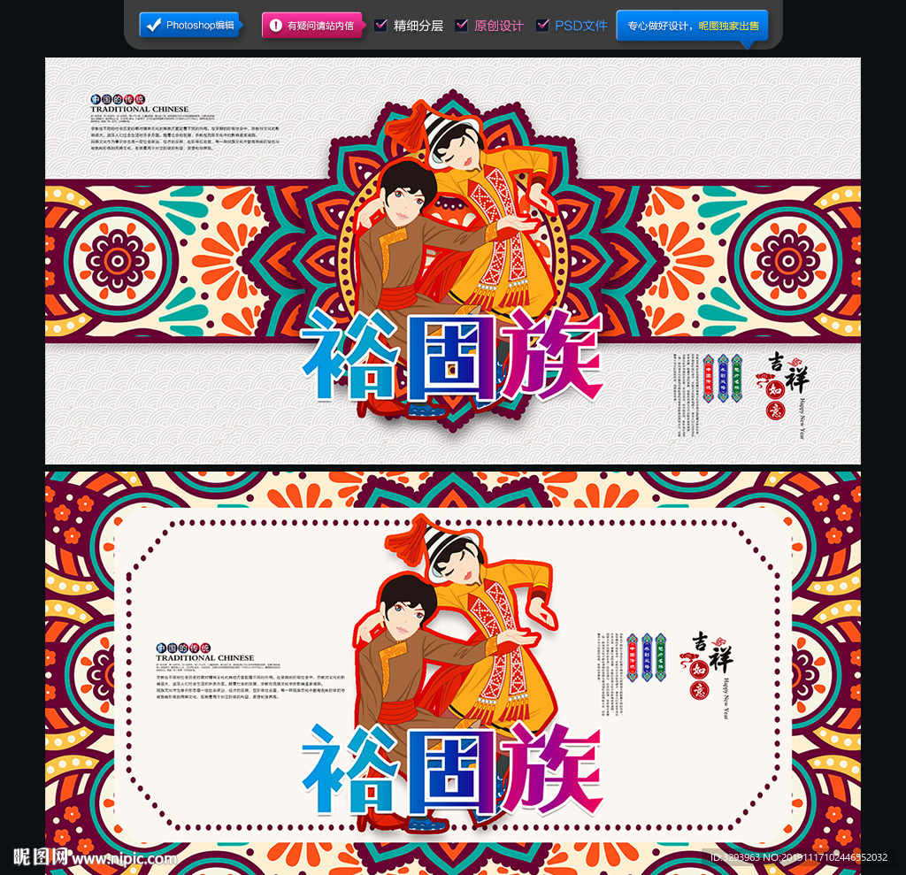 裕固族