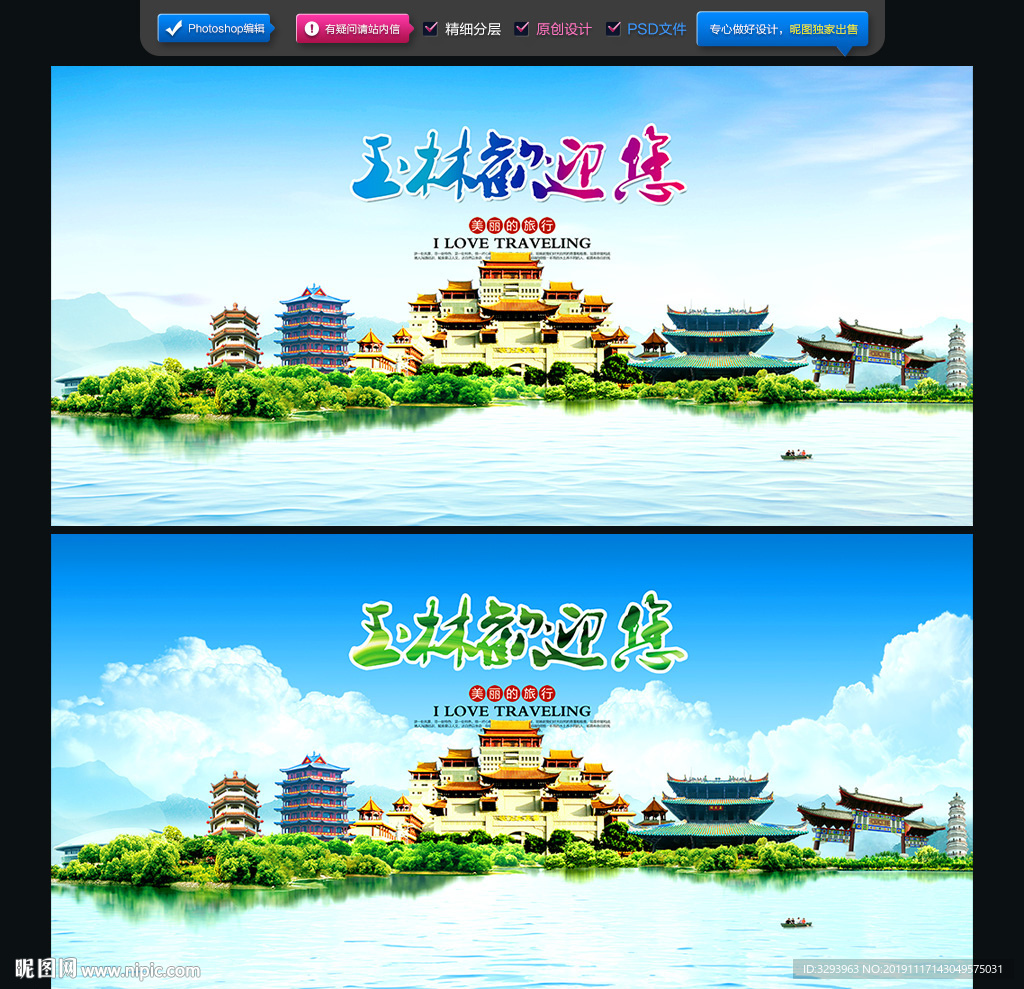 玉林