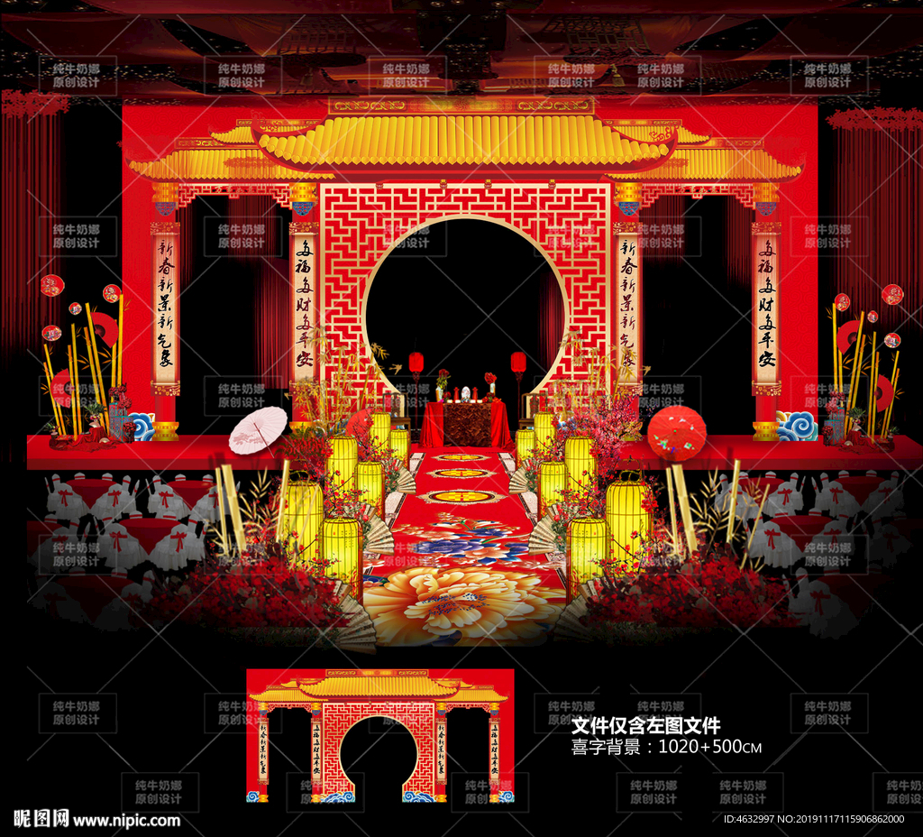 中式婚礼