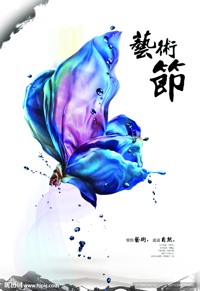 艺术节 海报 创意 蝴蝶 国风