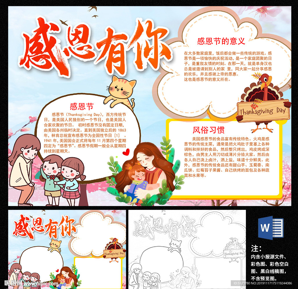 感恩节手抄报