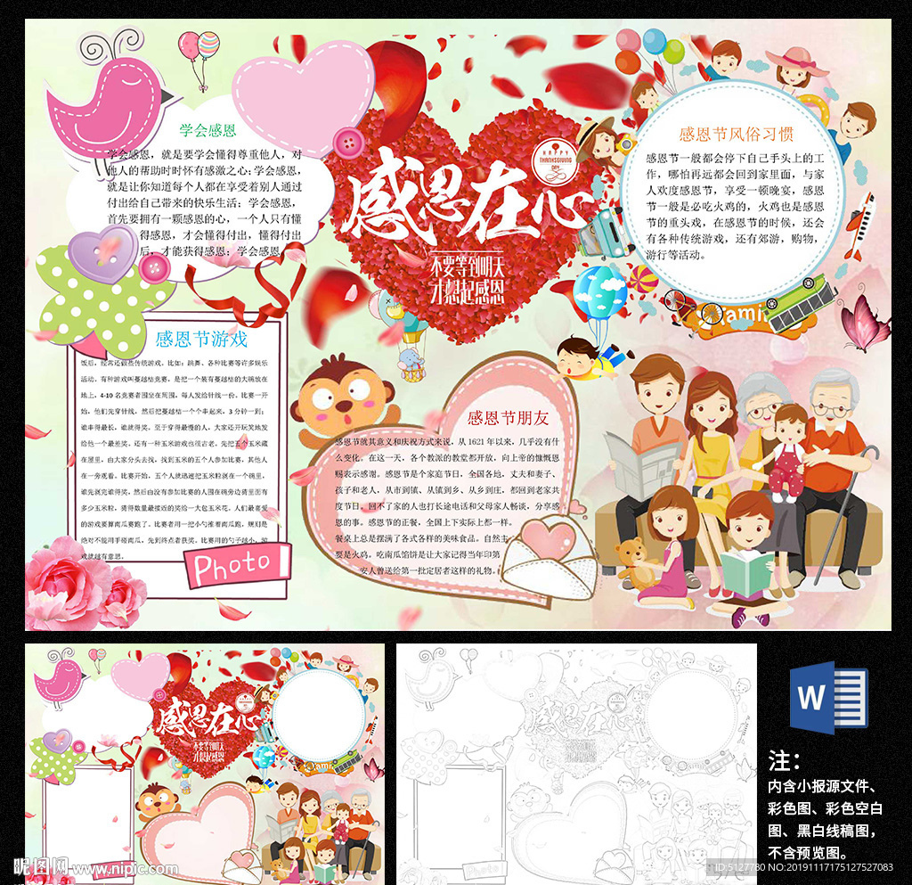 感恩节word小报