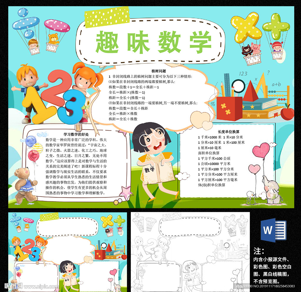 卡通数学小报