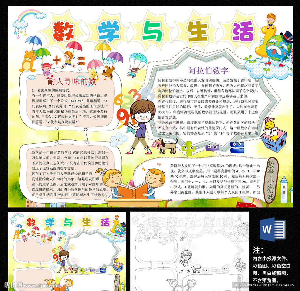 数学与生活小报