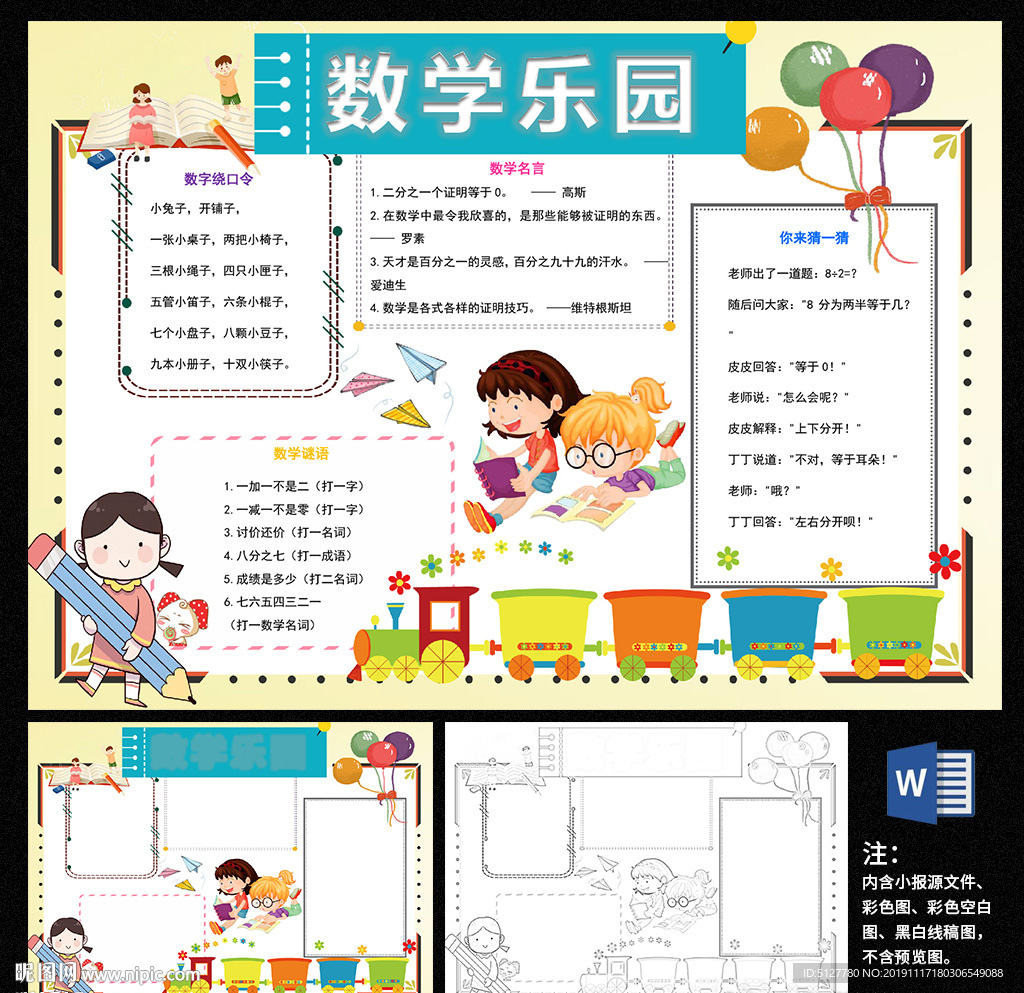 数学乐园小报