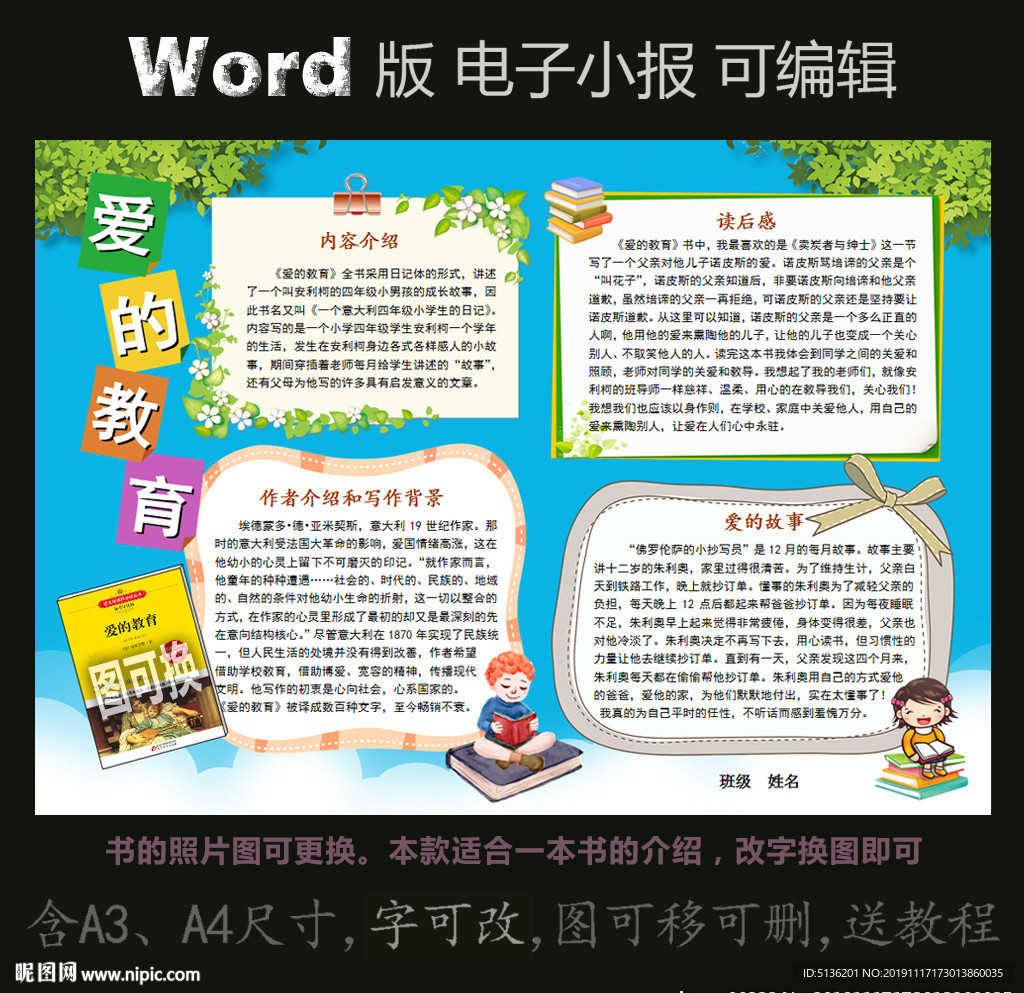 word版电子读书小报爱的教育