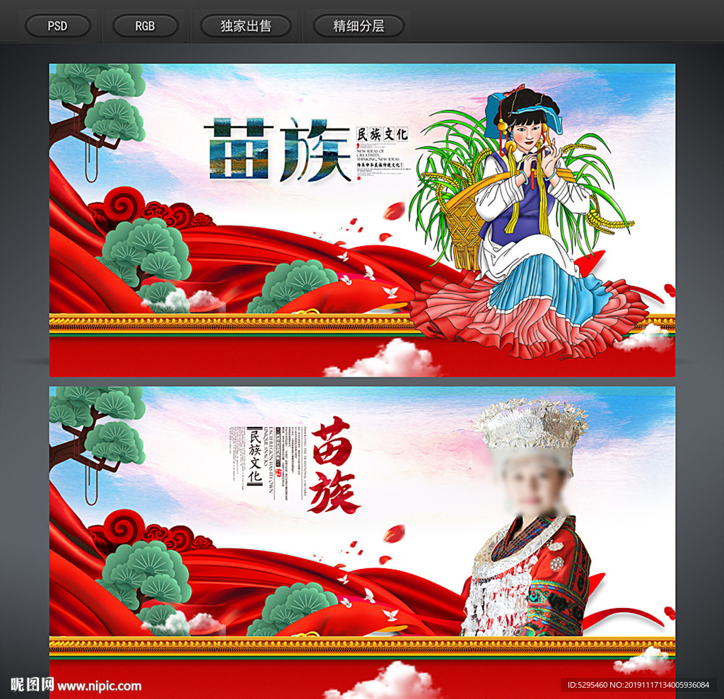 苗族