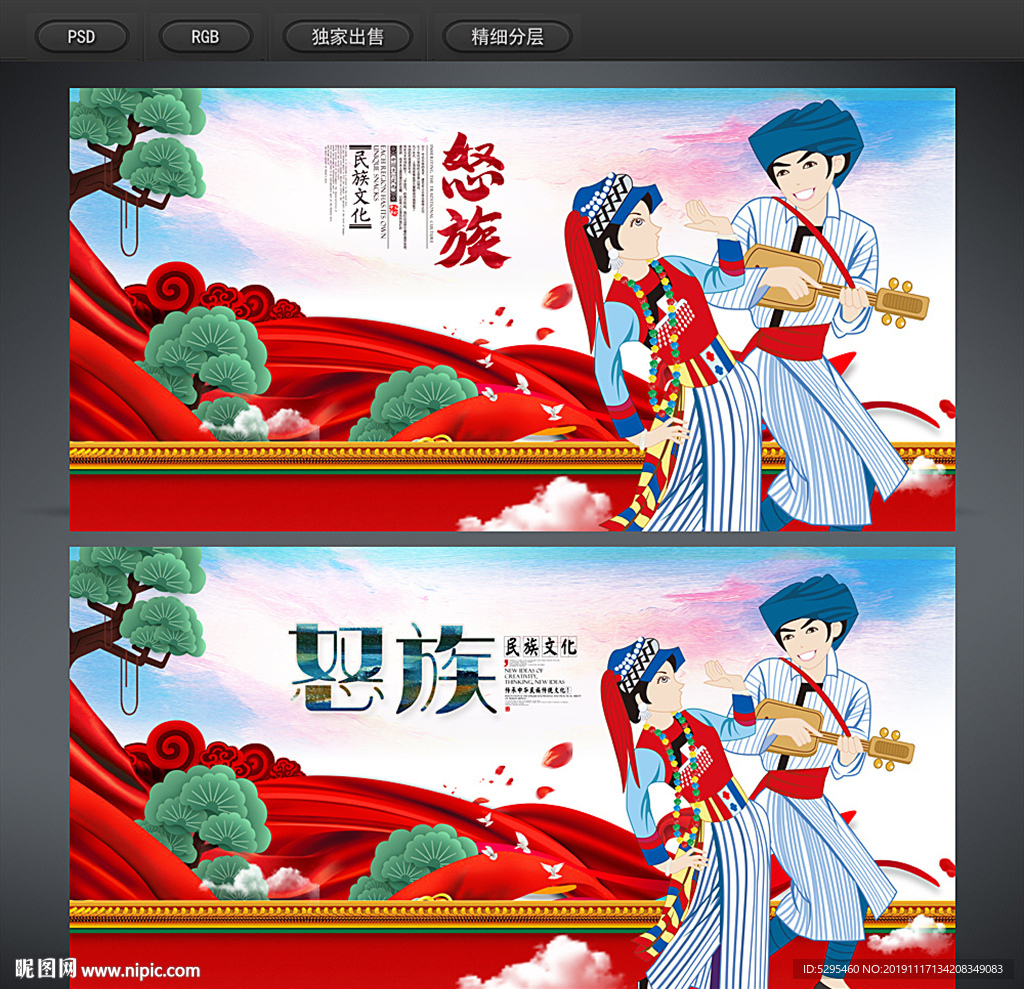 怒族