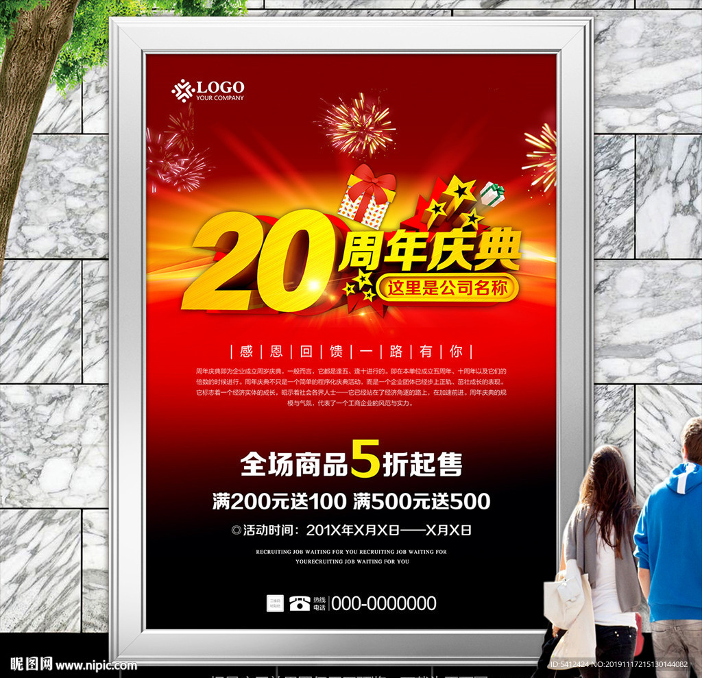 20周年庆盛典海报灯箱展板展架