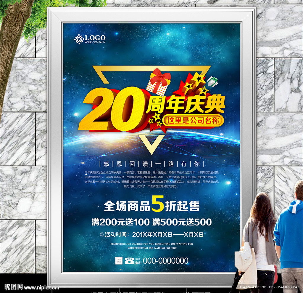 蓝色20周年庆典海报灯箱展板
