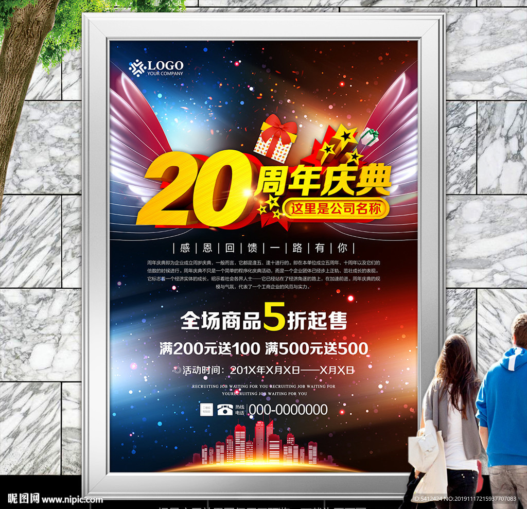 商场20周年庆海报灯箱展板展架