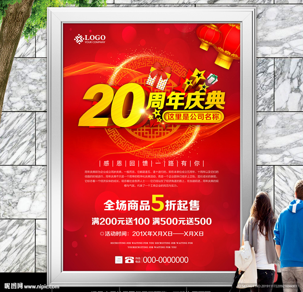 20周年店庆海报灯箱展板展架