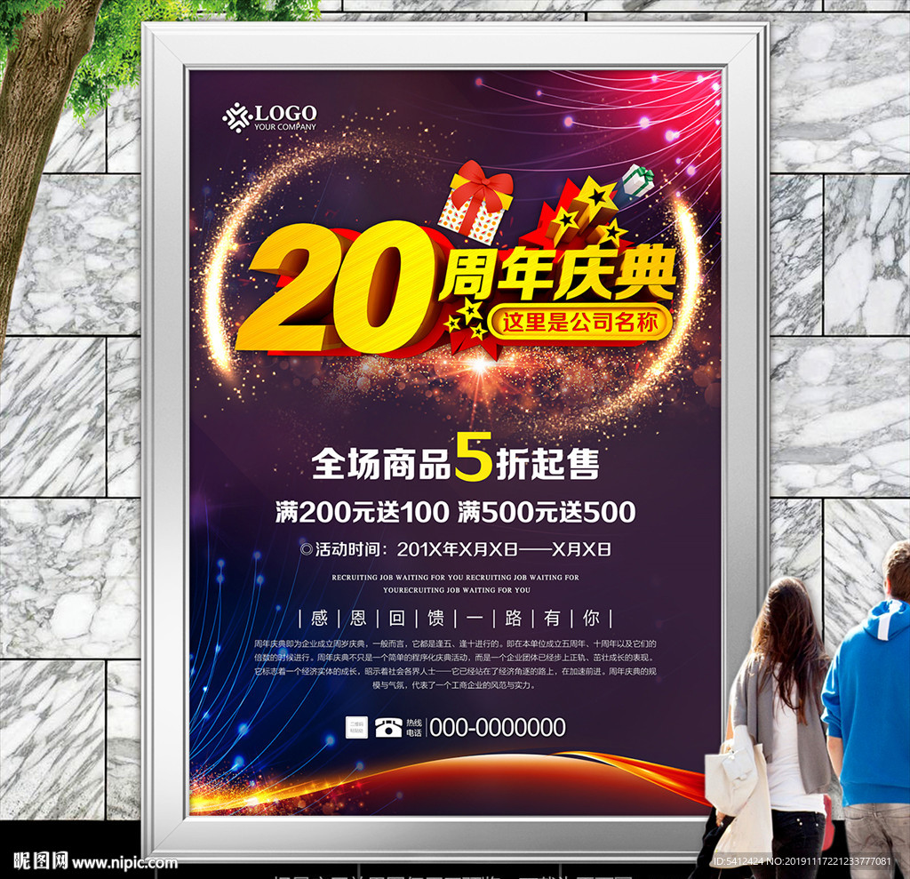 20周年庆展架展板灯箱海报单页