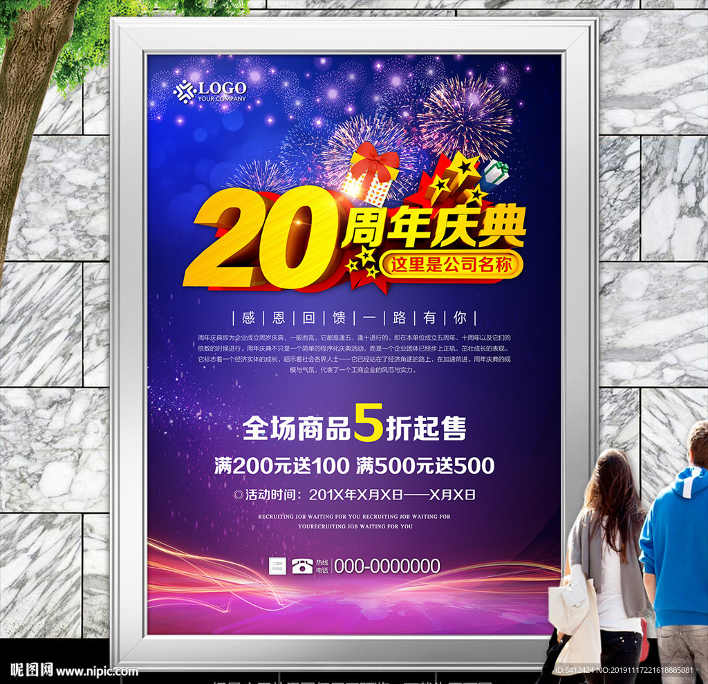 20周年庆海报灯箱展板展架单页