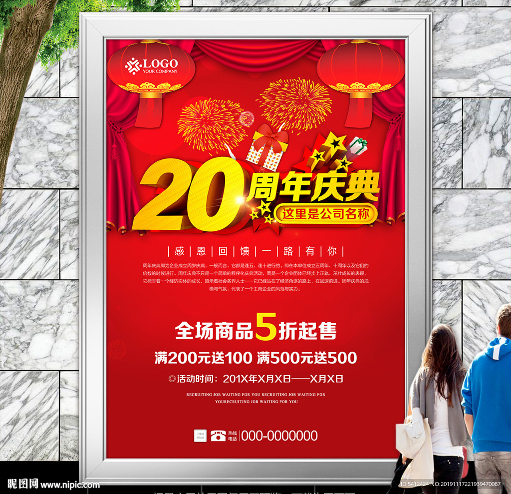 20周年庆典海报灯箱展板展架