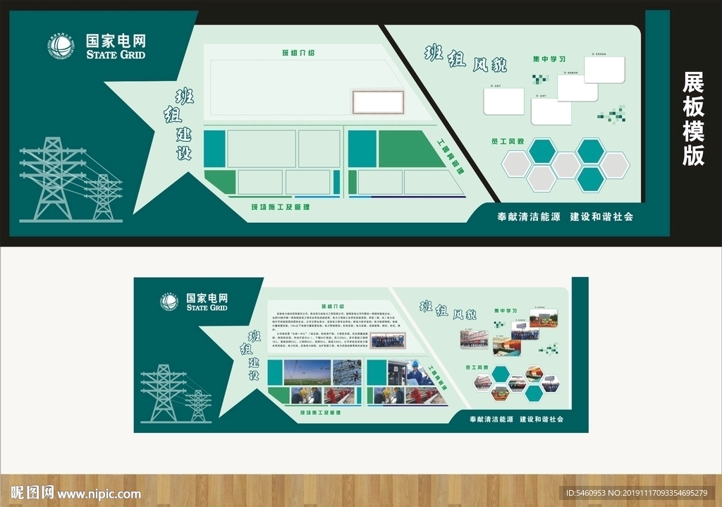 电网宣传展板