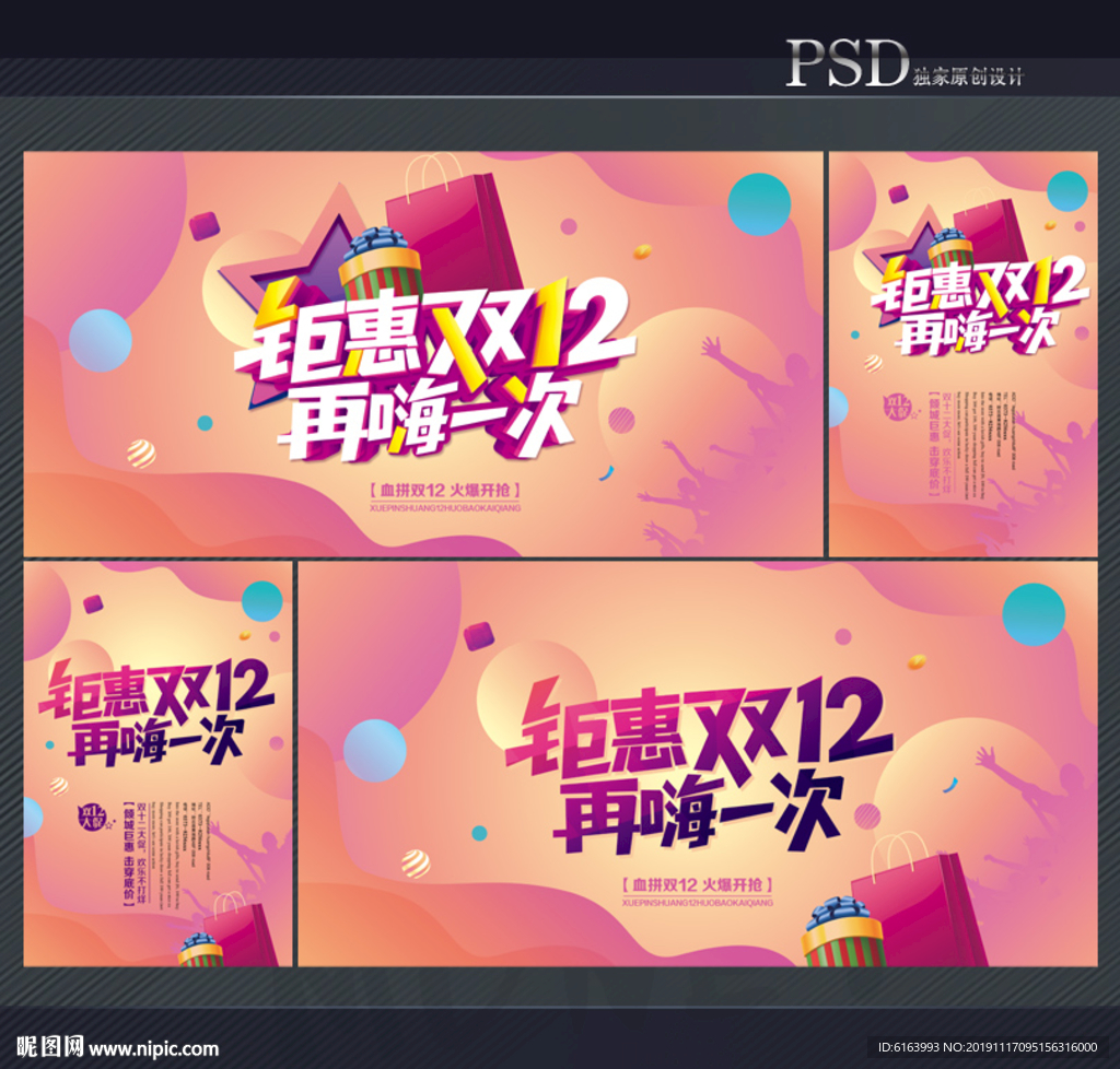 双十二海报