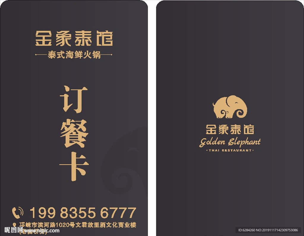 金象泰馆订餐卡