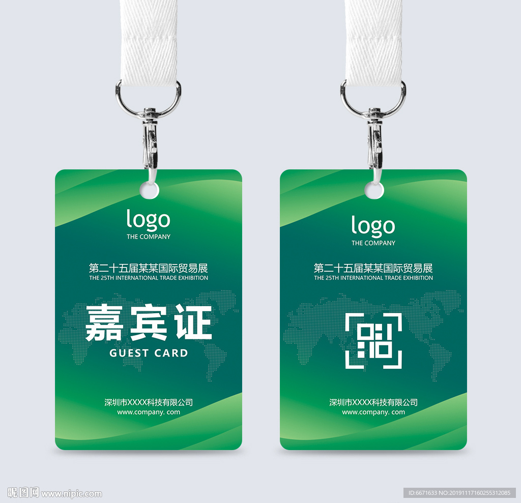 通用嘉宾证