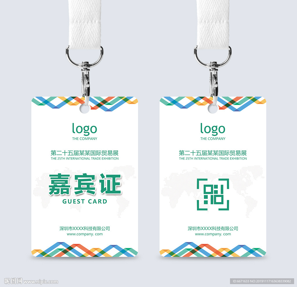 通用嘉宾证