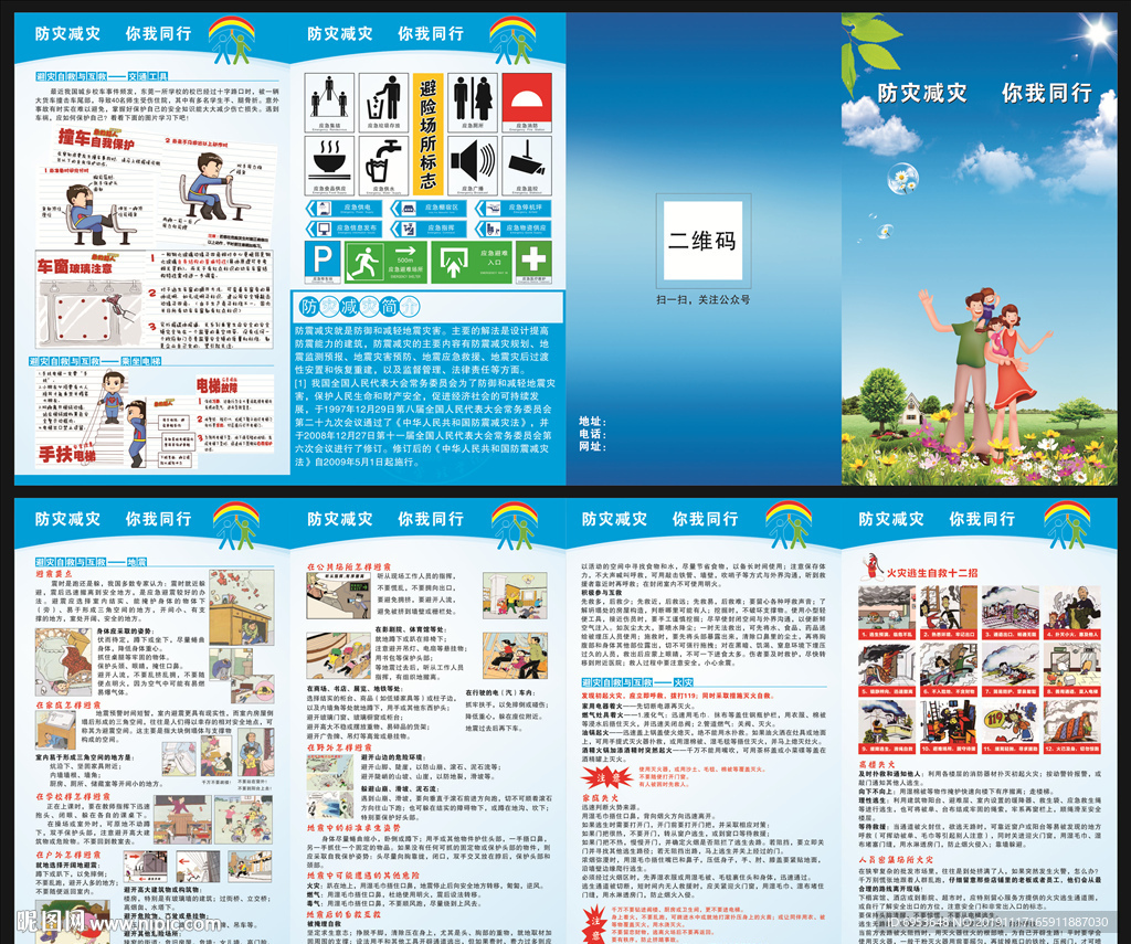 防灾减灾折页