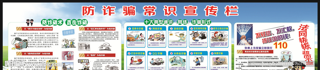 防诈骗宣传栏