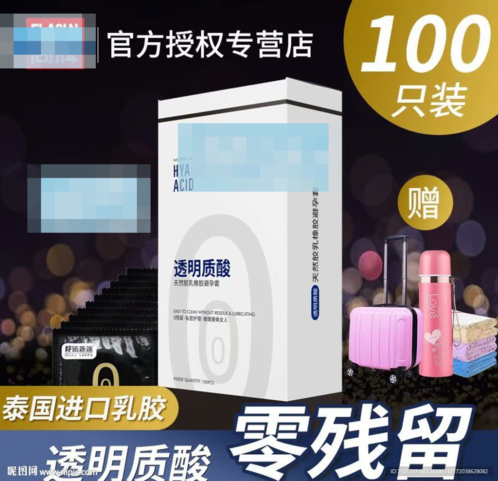 安全套主图