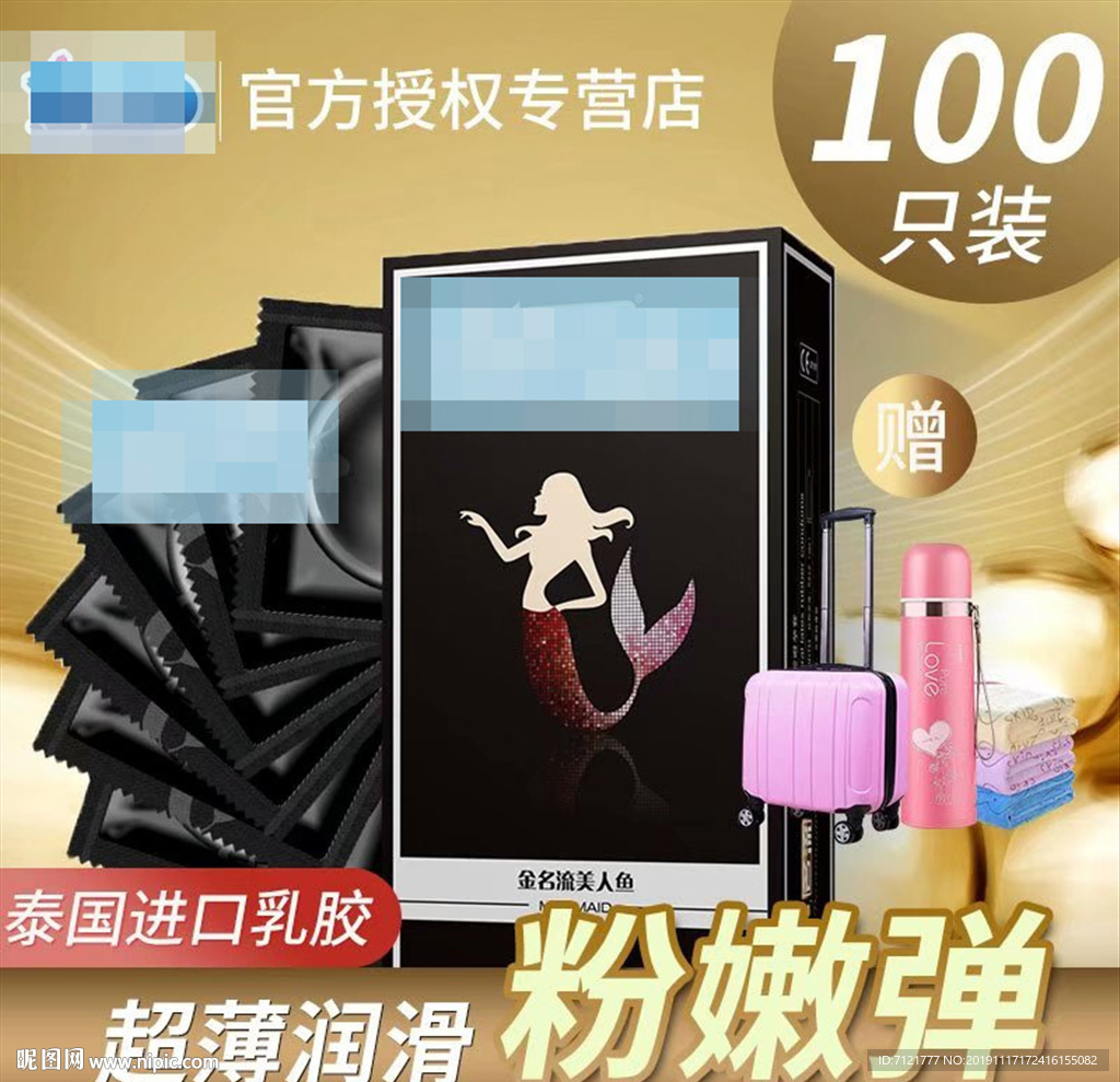 安全套主图