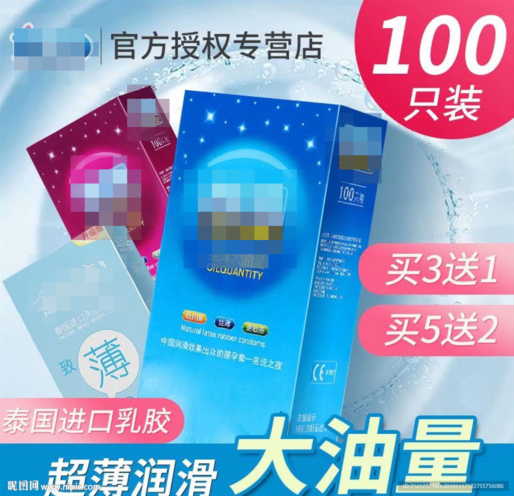 安全套主图