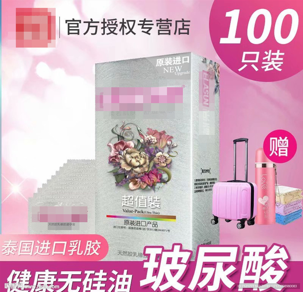 安全套