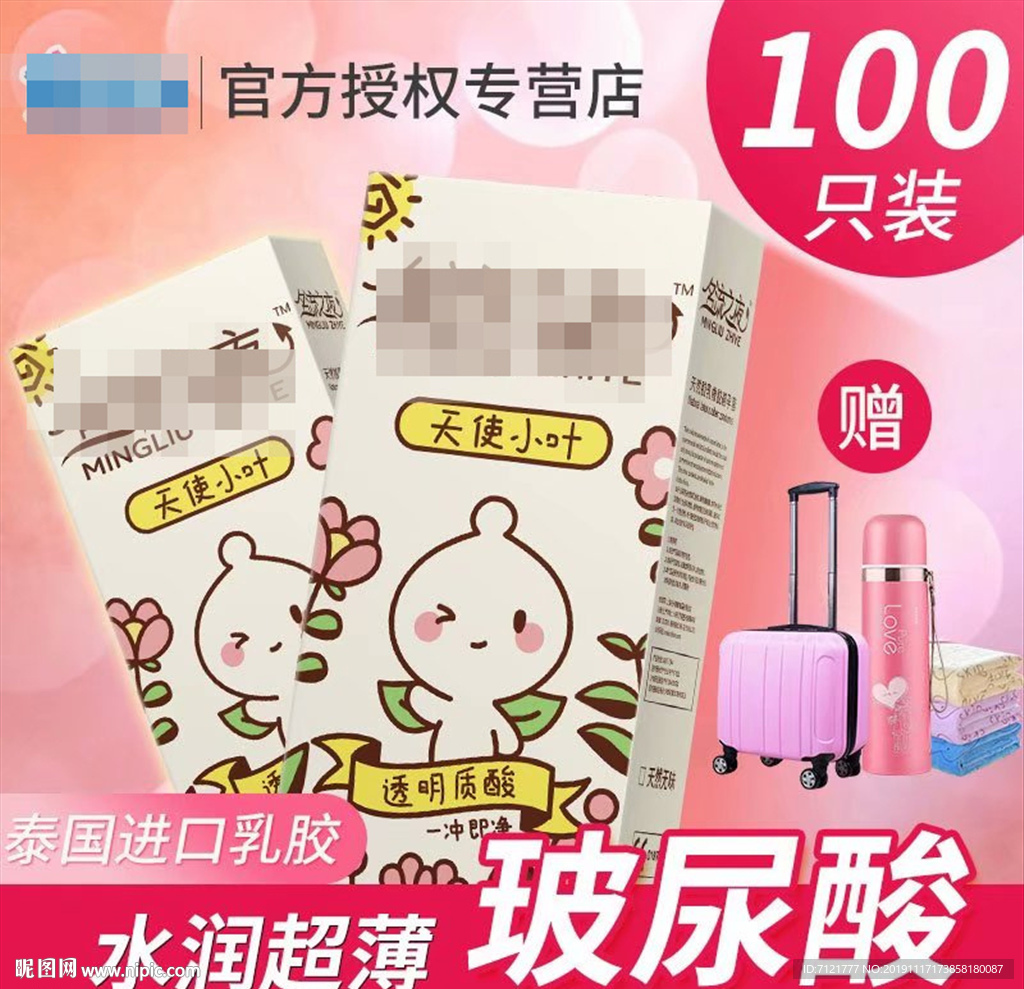 安全套