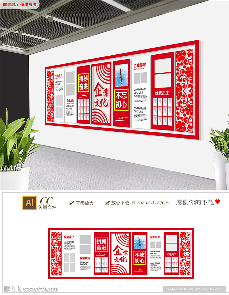 红色新中式大型办公形象墙
