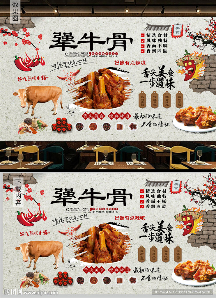 犟牛骨背景墙