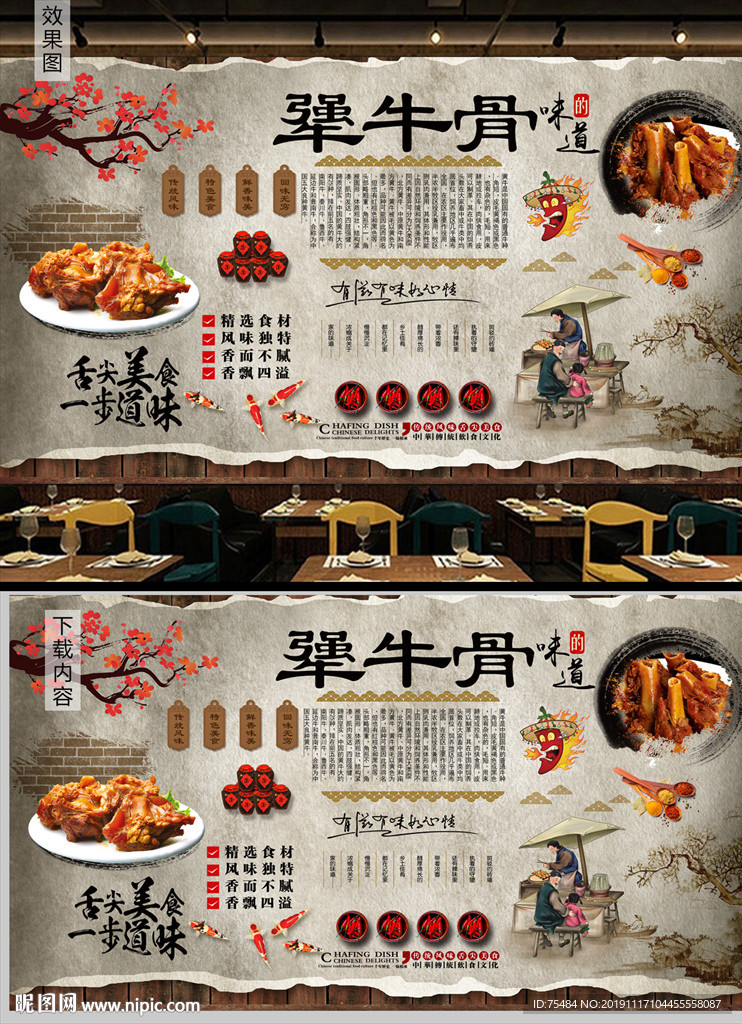 犟牛骨背景墙