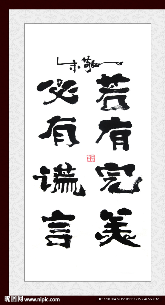 若有完美必有谎言