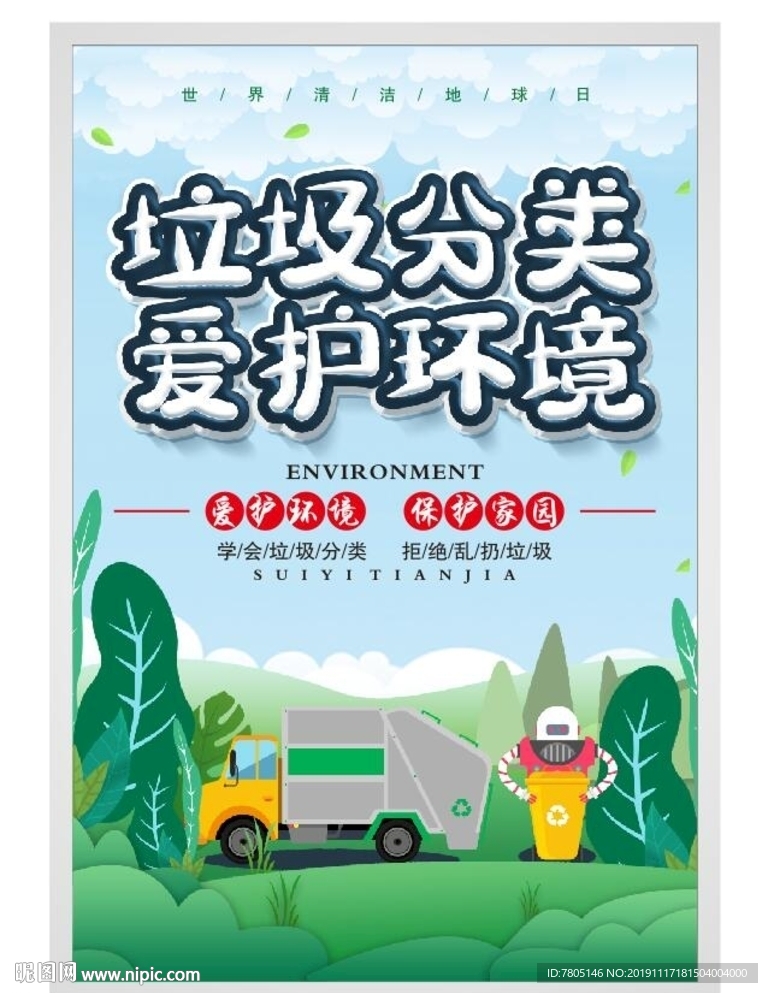 垃圾分类广告