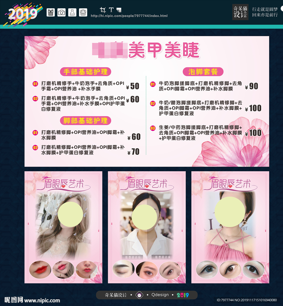 半永久定妆 海报