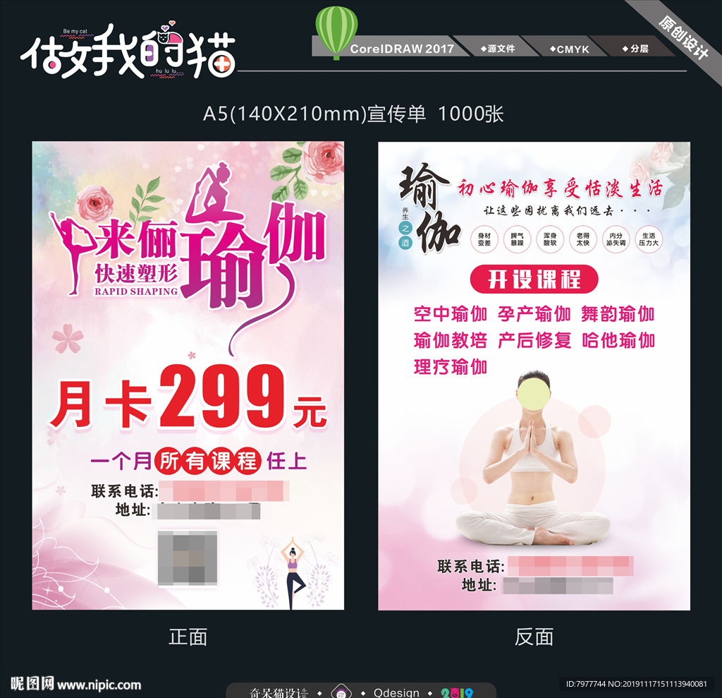 瑜伽 DM单
