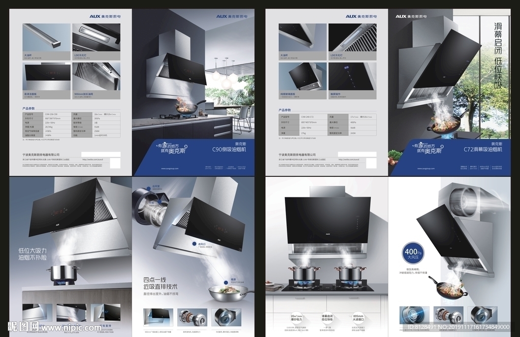 aux奧克斯煙機摺頁設計圖__dm宣傳單_廣告設計_設計圖庫_暱圖網nipic.