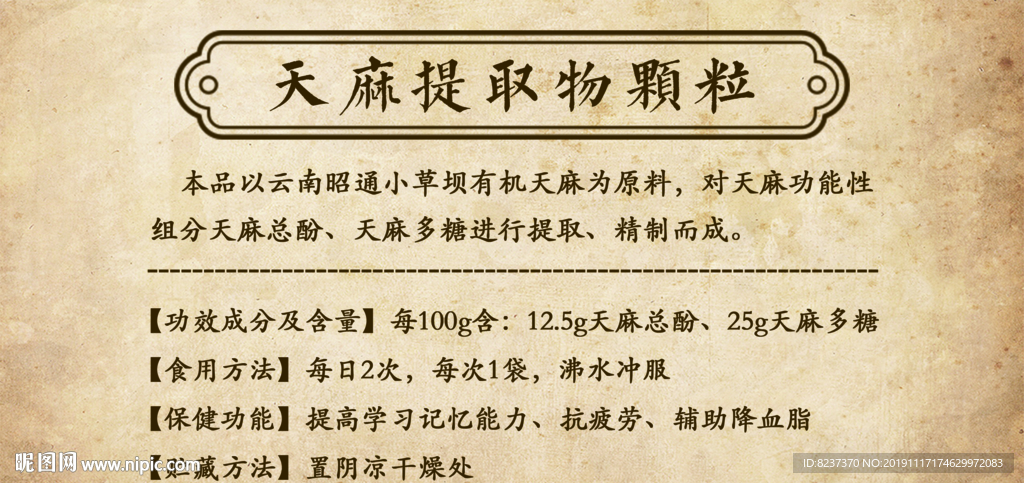 天麻提取物颗粒