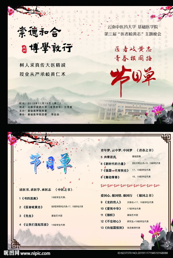 节目单飞机稿