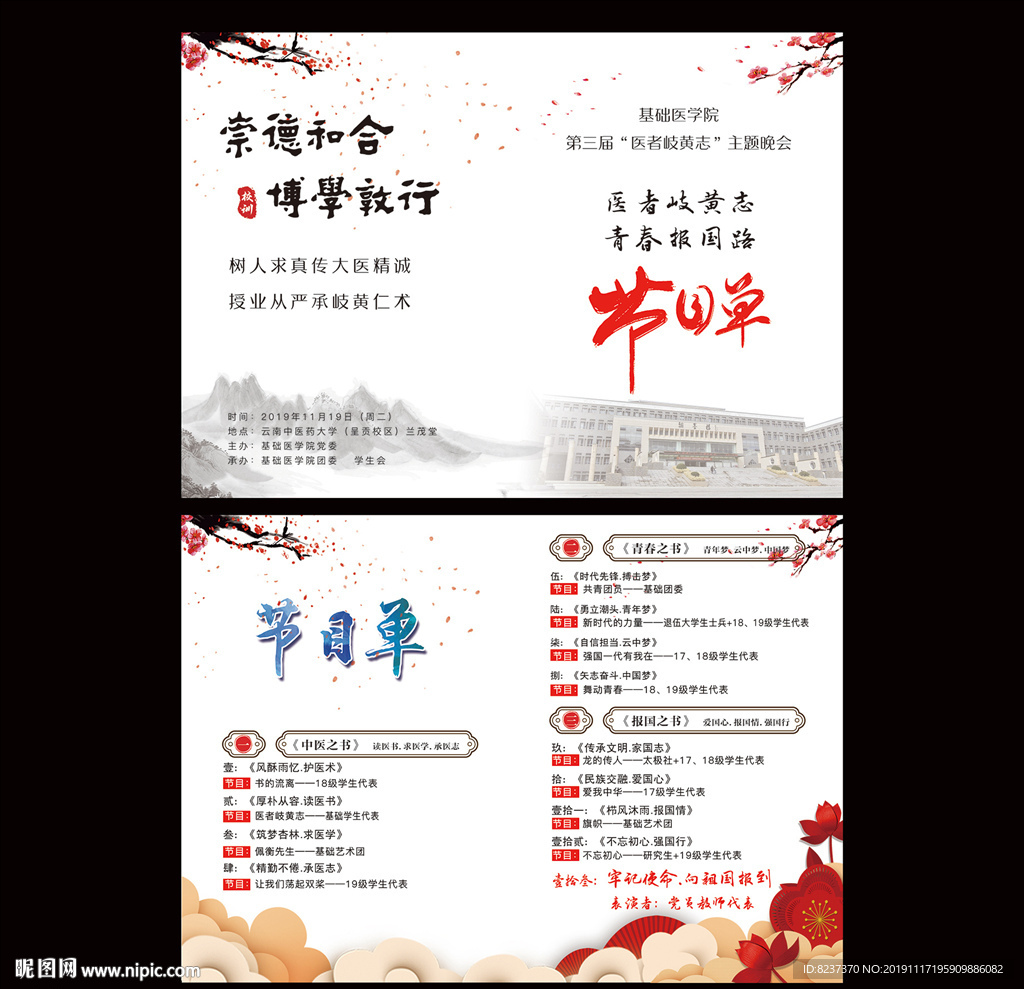 节目单定稿（不是最终版本）