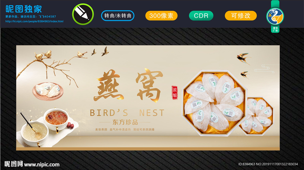燕窝 燕窝海报 燕窝展板 燕窝