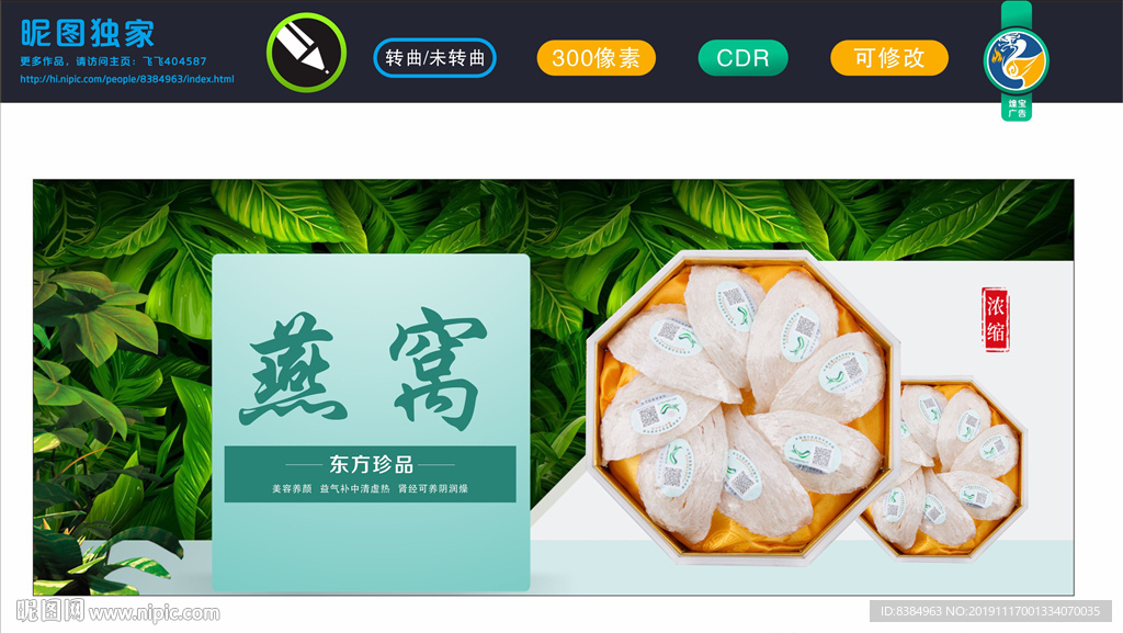 燕窝 燕窝海报 燕窝展板 燕窝